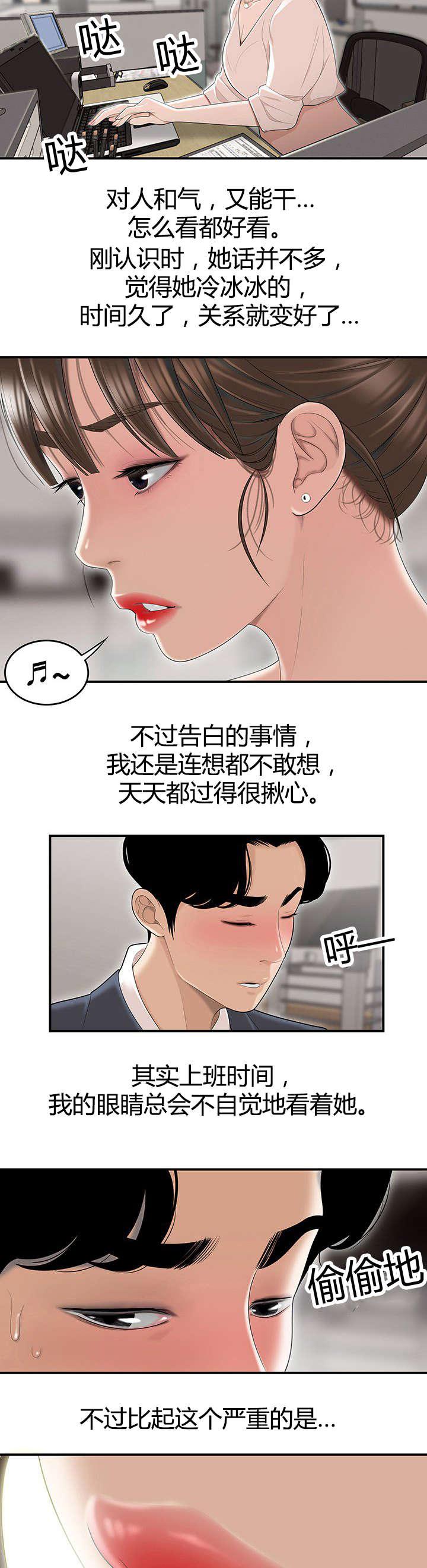 《心火》漫画最新章节第1话 暗恋的人免费下拉式在线观看章节第【2】张图片