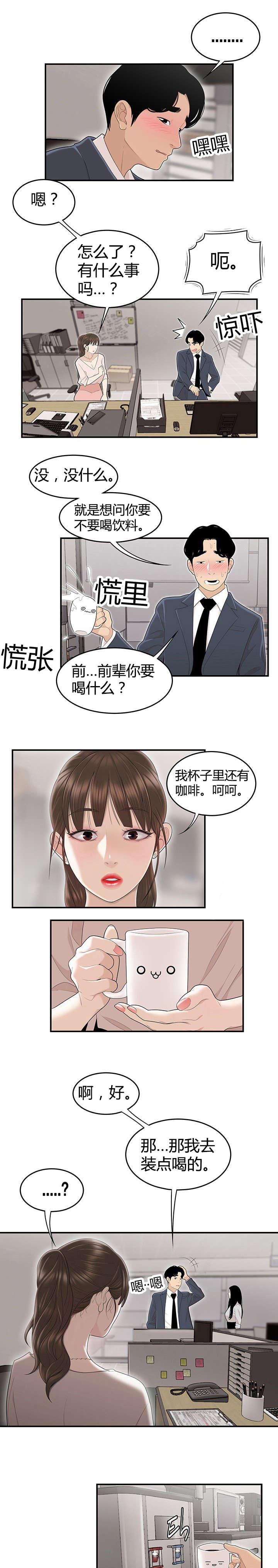 《心火》漫画最新章节第2话 不该做的事免费下拉式在线观看章节第【8】张图片