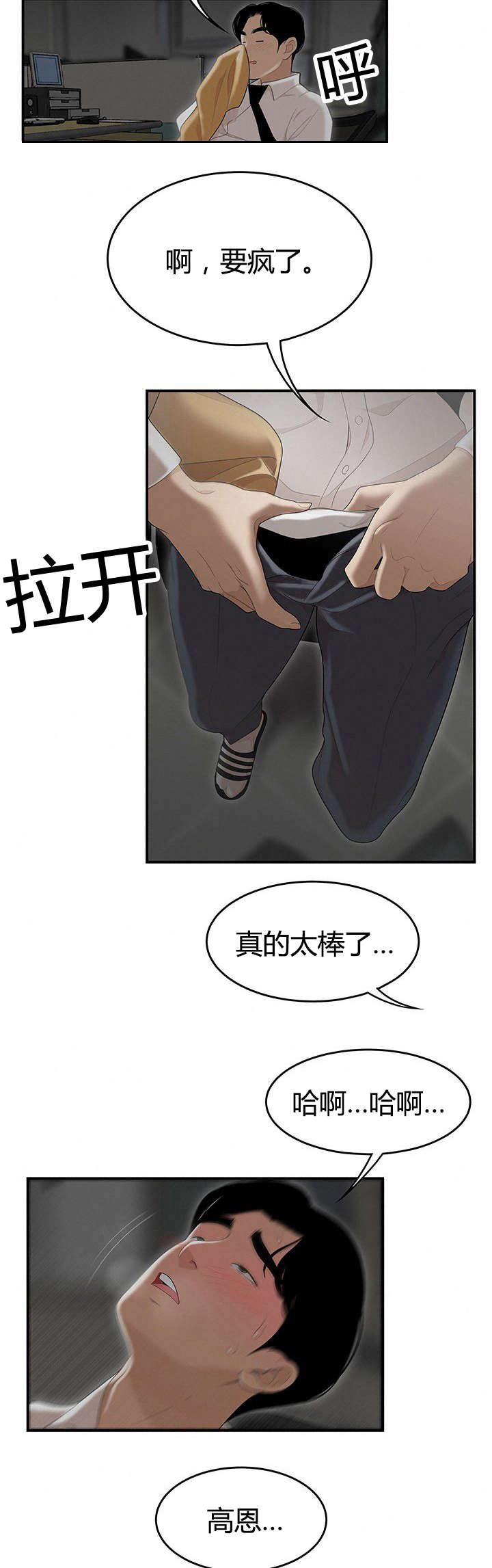 《心火》漫画最新章节第2话 不该做的事免费下拉式在线观看章节第【2】张图片