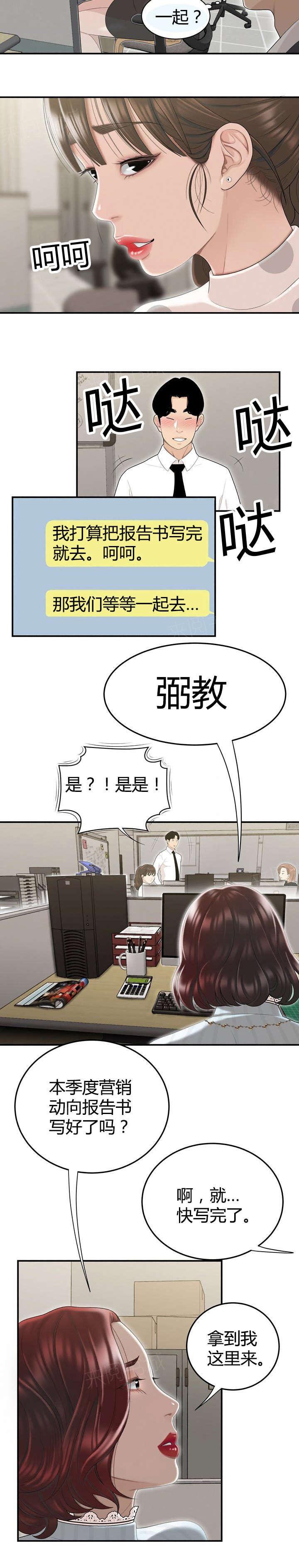 《心火》漫画最新章节第6话 组长的家免费下拉式在线观看章节第【10】张图片