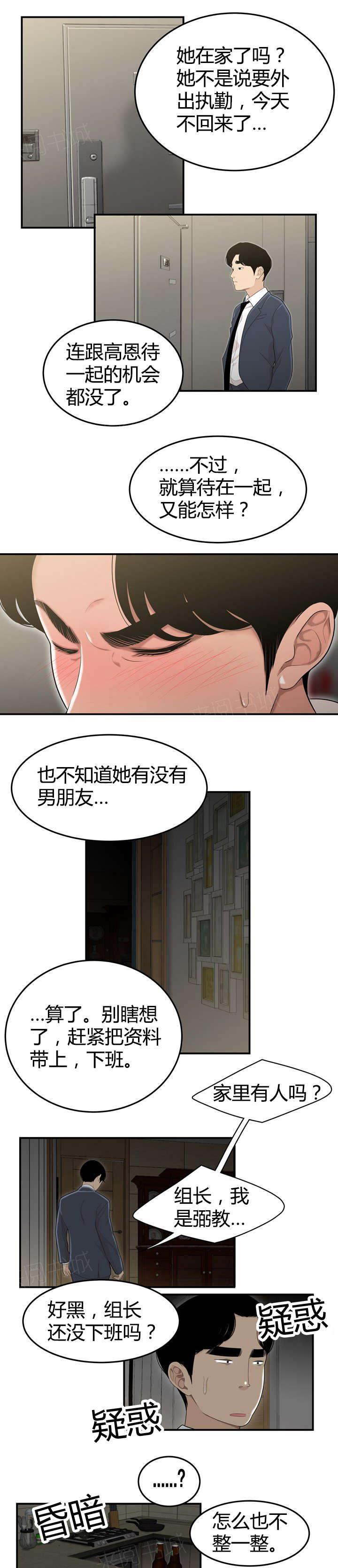 《心火》漫画最新章节第6话 组长的家免费下拉式在线观看章节第【8】张图片