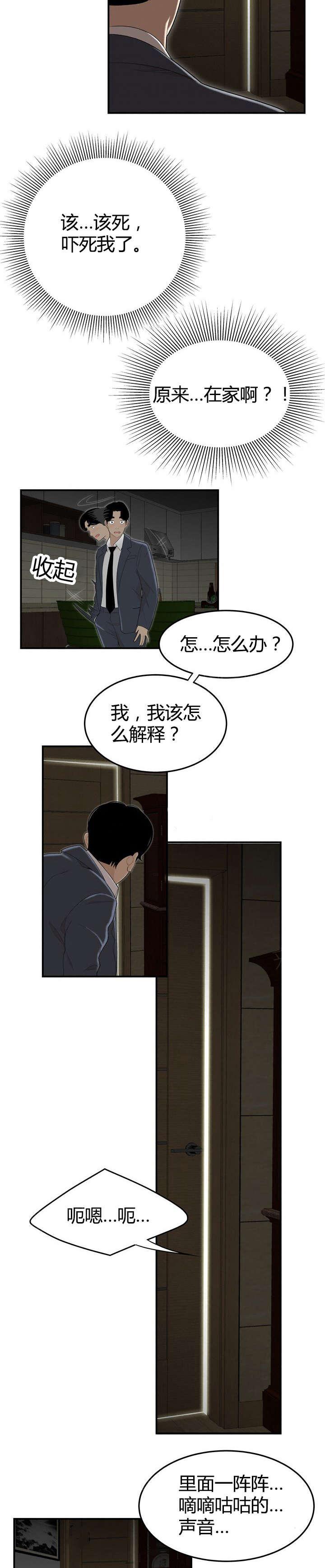 《心火》漫画最新章节第6话 组长的家免费下拉式在线观看章节第【5】张图片