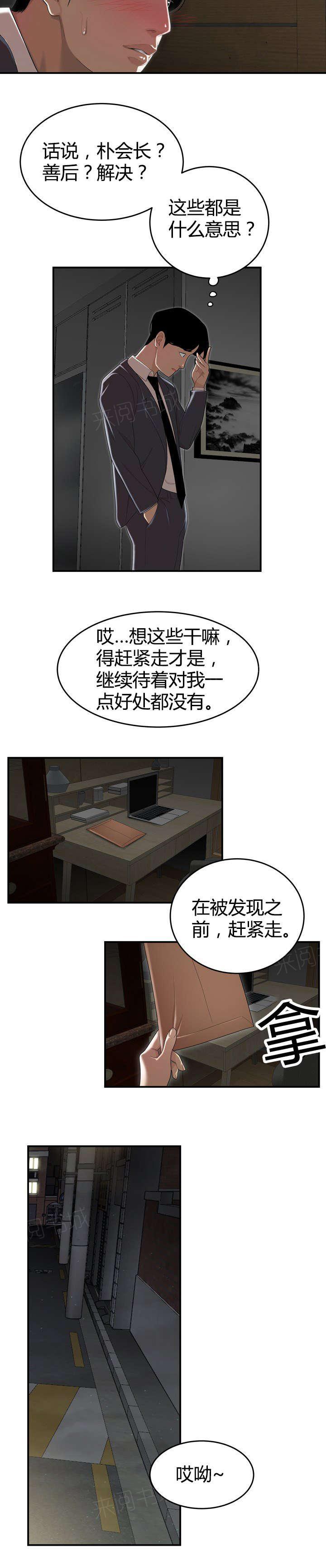 《心火》漫画最新章节第7话 偷窥免费下拉式在线观看章节第【2】张图片