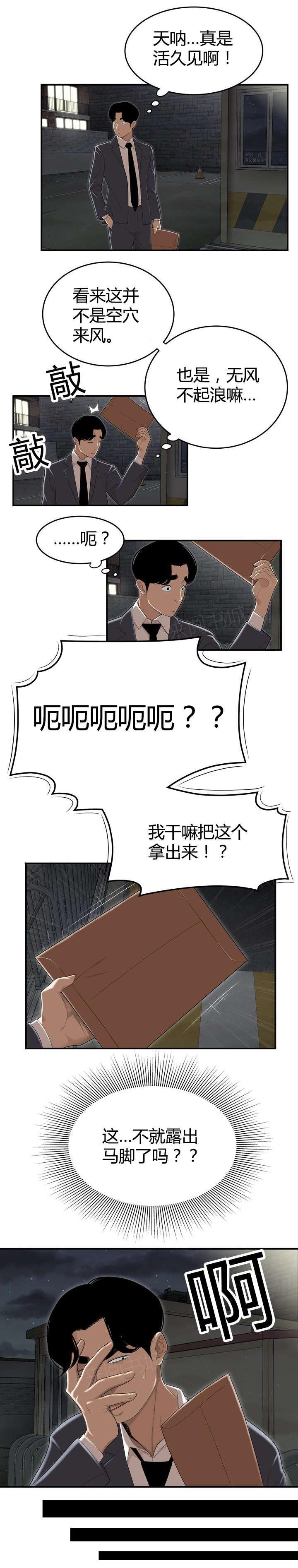 《心火》漫画最新章节第7话 偷窥免费下拉式在线观看章节第【1】张图片