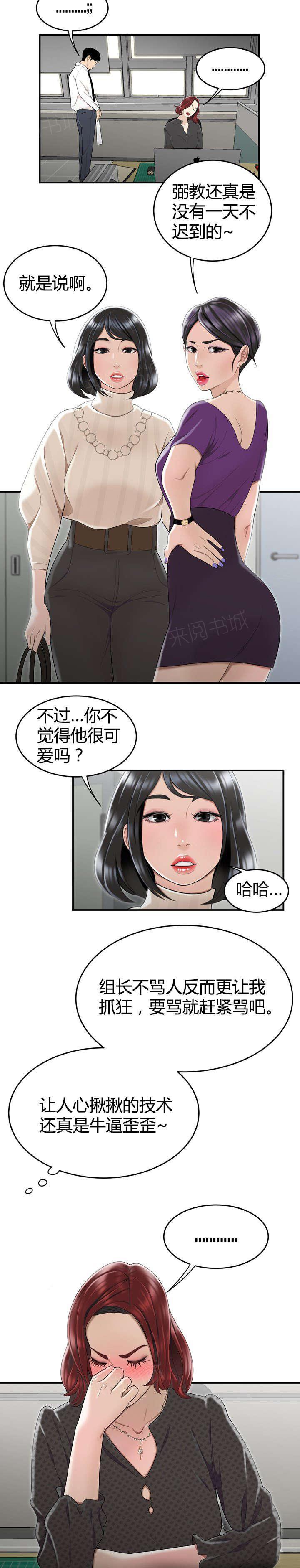 《心火》漫画最新章节第8话 太阳打西边出来免费下拉式在线观看章节第【8】张图片