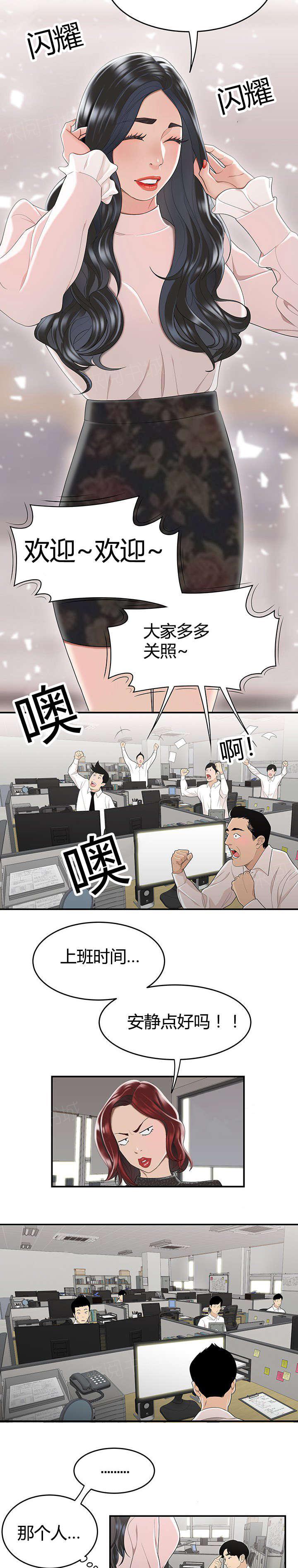 《心火》漫画最新章节第8话 太阳打西边出来免费下拉式在线观看章节第【3】张图片