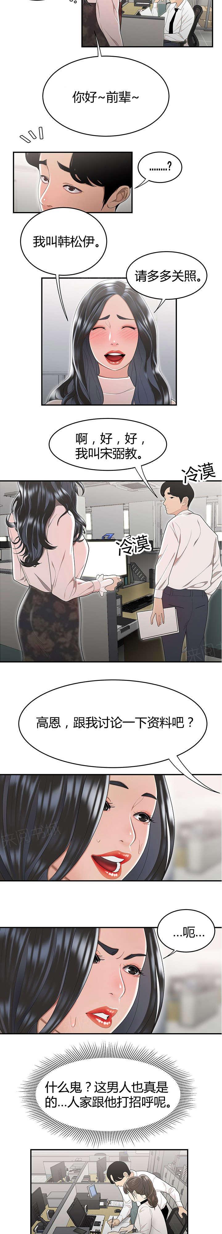 《心火》漫画最新章节第8话 太阳打西边出来免费下拉式在线观看章节第【2】张图片