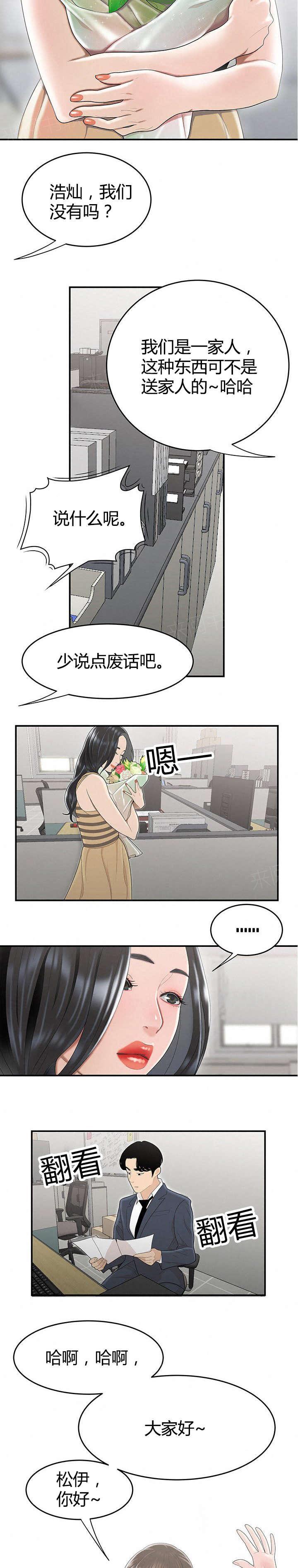 《心火》漫画最新章节第9话 组长邀约免费下拉式在线观看章节第【7】张图片