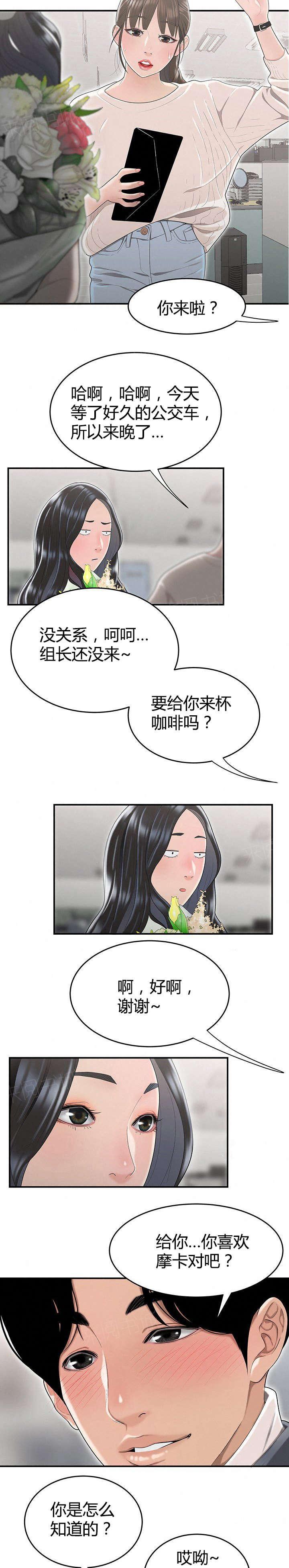 《心火》漫画最新章节第9话 组长邀约免费下拉式在线观看章节第【6】张图片