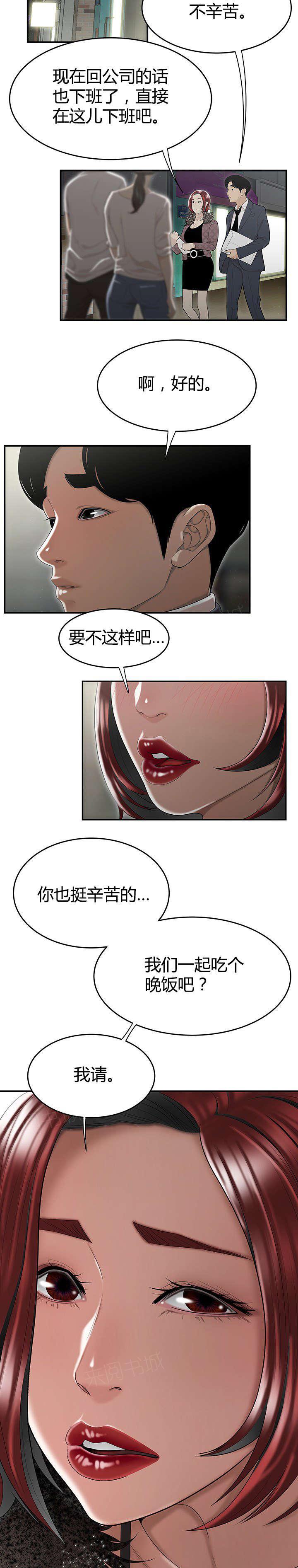 《心火》漫画最新章节第9话 组长邀约免费下拉式在线观看章节第【4】张图片