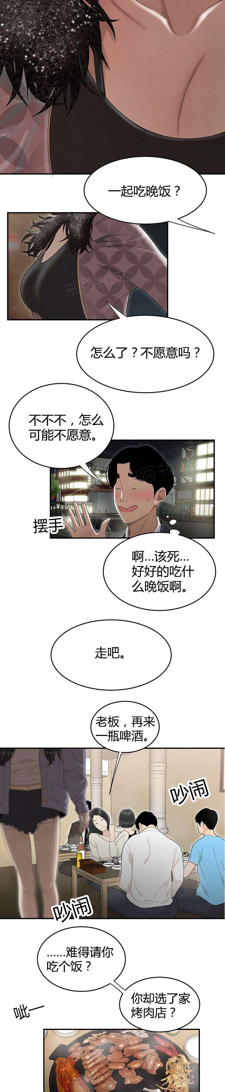 《心火》漫画最新章节第9话 组长邀约免费下拉式在线观看章节第【3】张图片