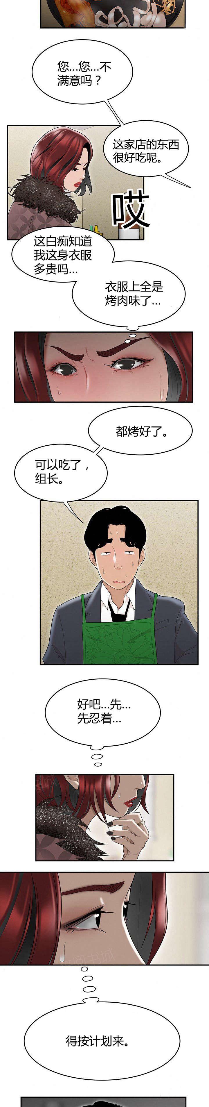 《心火》漫画最新章节第9话 组长邀约免费下拉式在线观看章节第【2】张图片