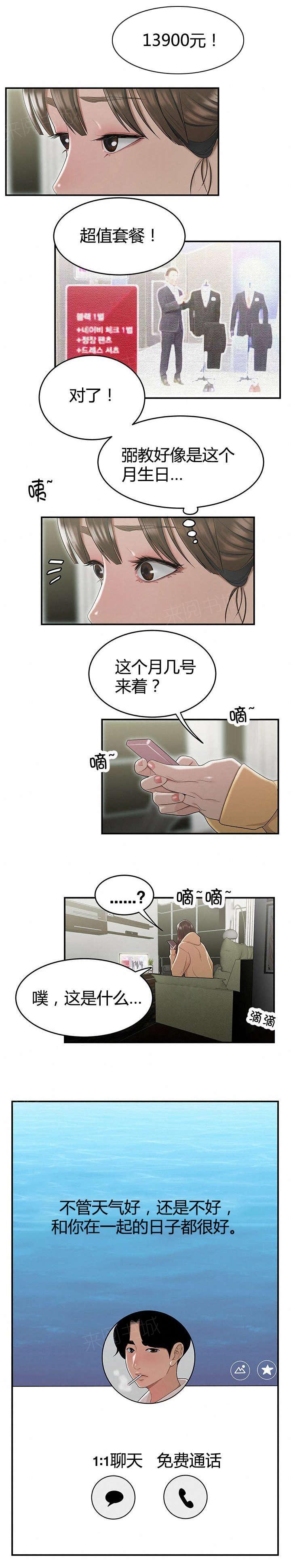 《心火》漫画最新章节第10话 在意的人免费下拉式在线观看章节第【2】张图片