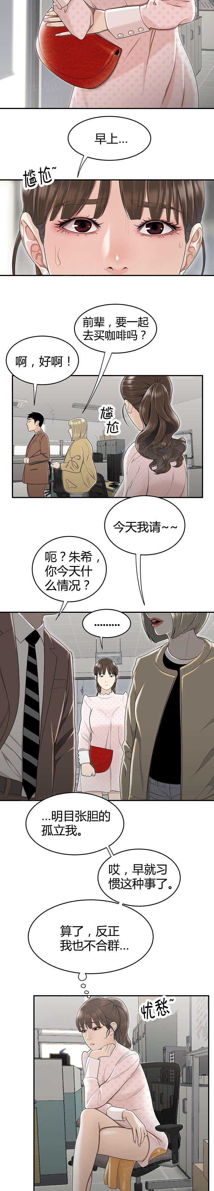 《心火》漫画最新章节第13话 新来的组长免费下拉式在线观看章节第【8】张图片