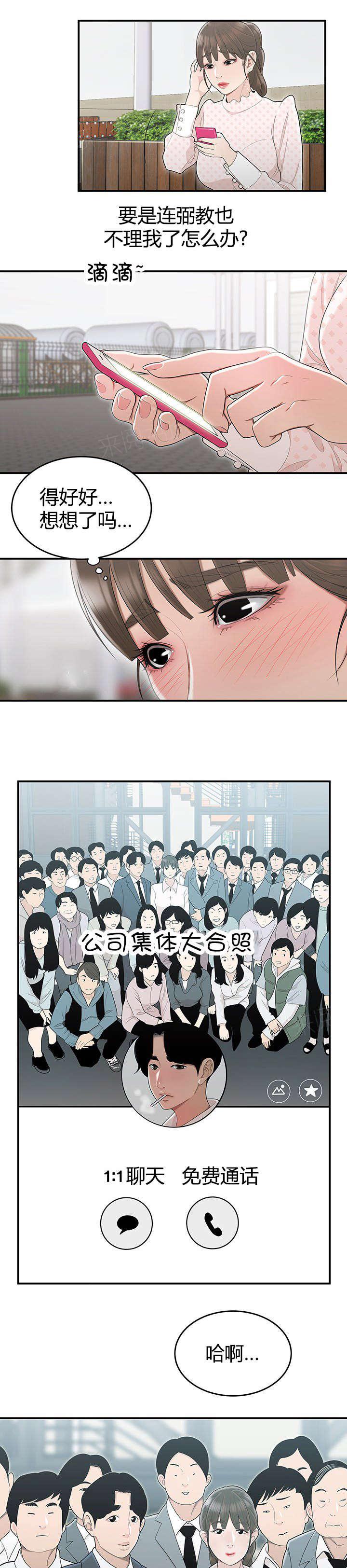 《心火》漫画最新章节第13话 新来的组长免费下拉式在线观看章节第【5】张图片