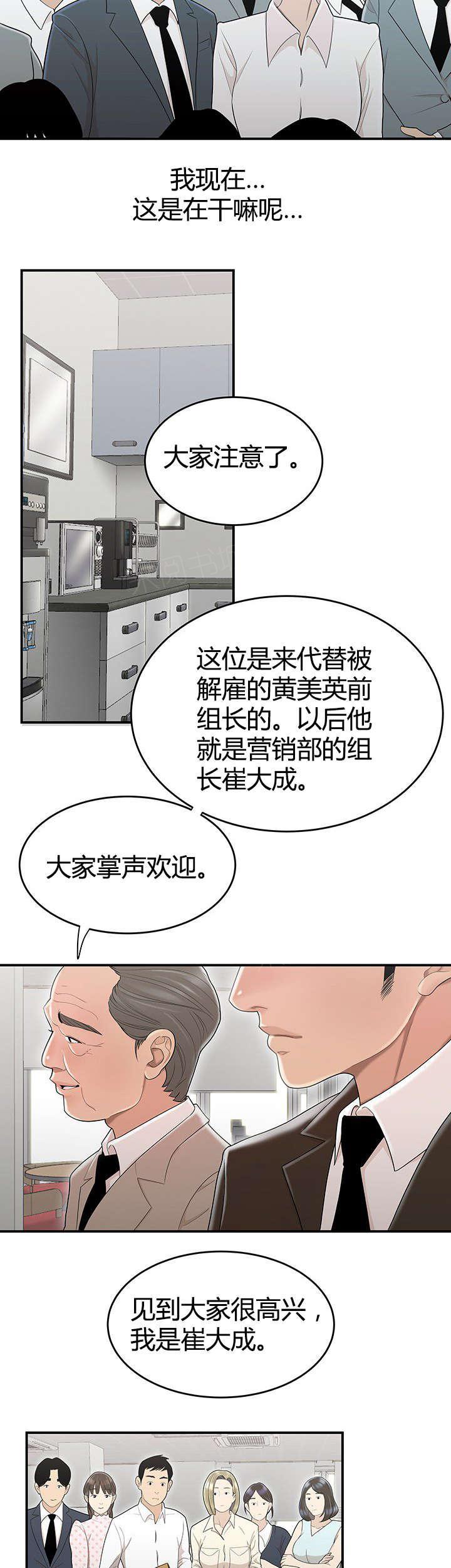 《心火》漫画最新章节第13话 新来的组长免费下拉式在线观看章节第【4】张图片