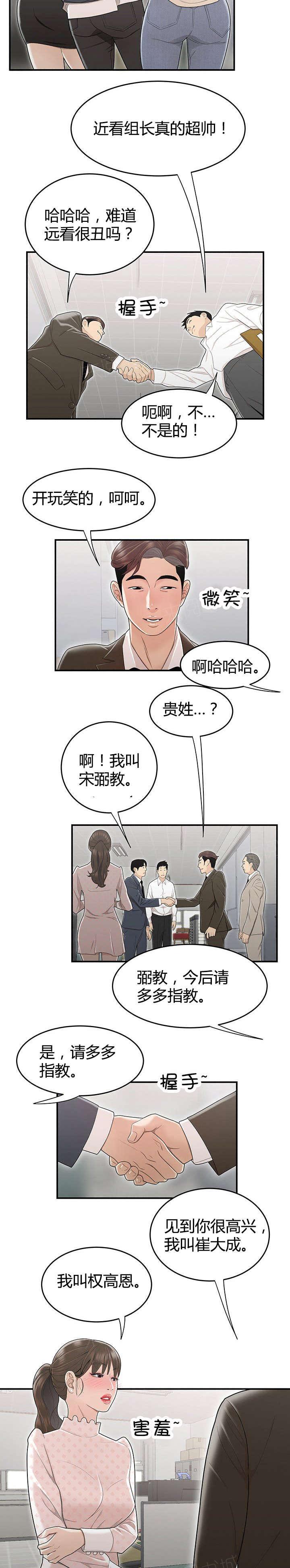 《心火》漫画最新章节第13话 新来的组长免费下拉式在线观看章节第【2】张图片