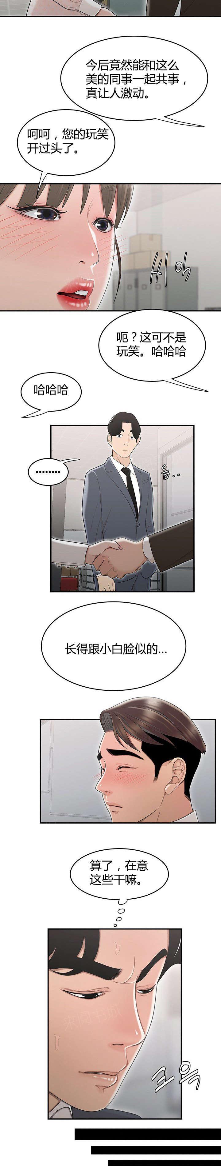 《心火》漫画最新章节第13话 新来的组长免费下拉式在线观看章节第【1】张图片