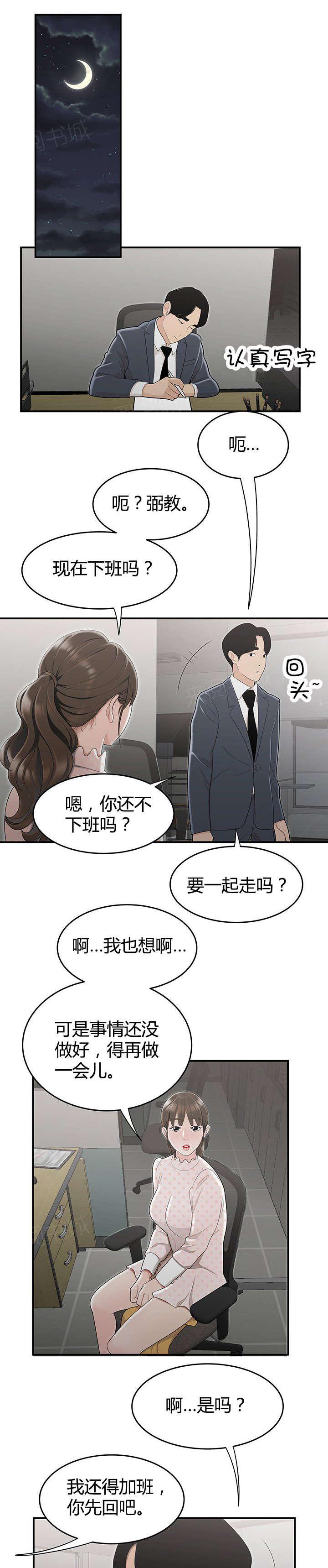 《心火》漫画最新章节第14话 下班后的公司免费下拉式在线观看章节第【11】张图片