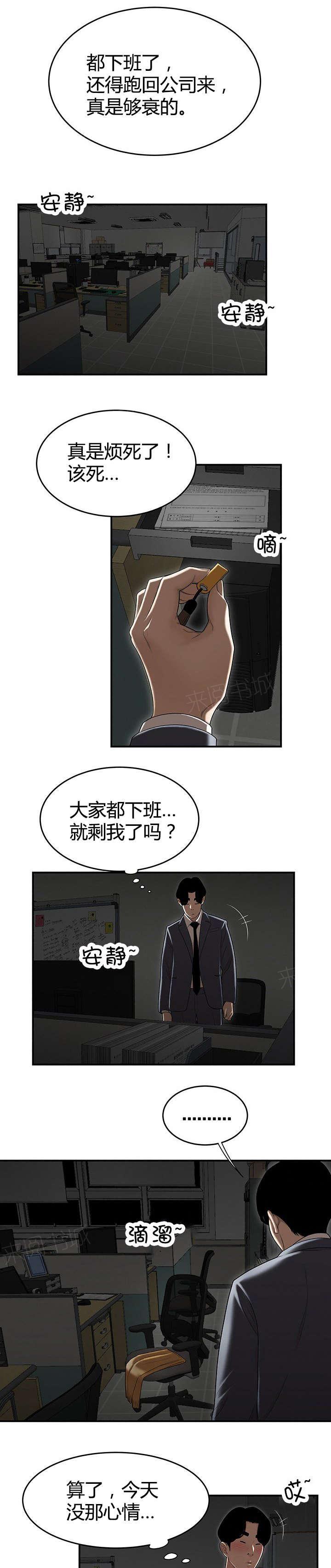 《心火》漫画最新章节第14话 下班后的公司免费下拉式在线观看章节第【8】张图片