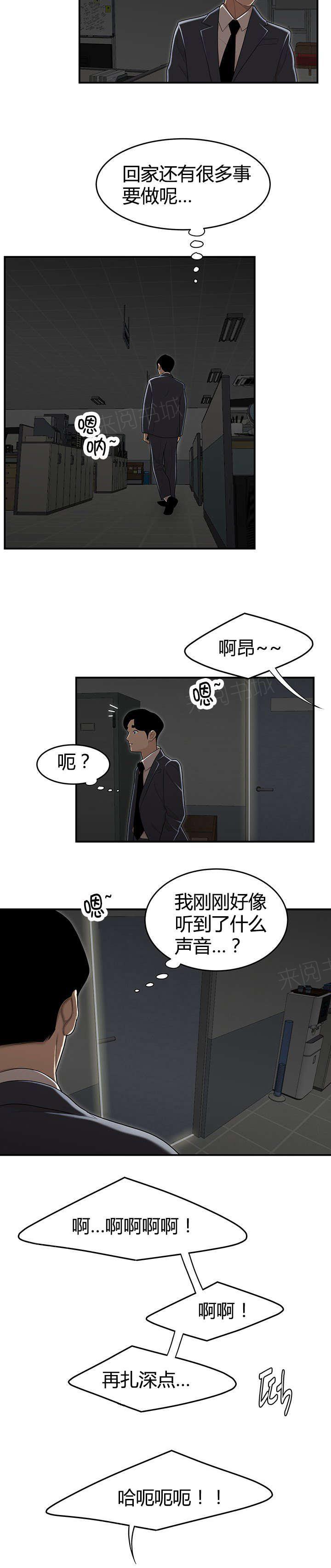 《心火》漫画最新章节第14话 下班后的公司免费下拉式在线观看章节第【7】张图片