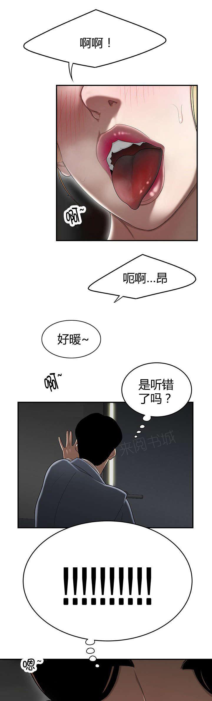 《心火》漫画最新章节第14话 下班后的公司免费下拉式在线观看章节第【6】张图片