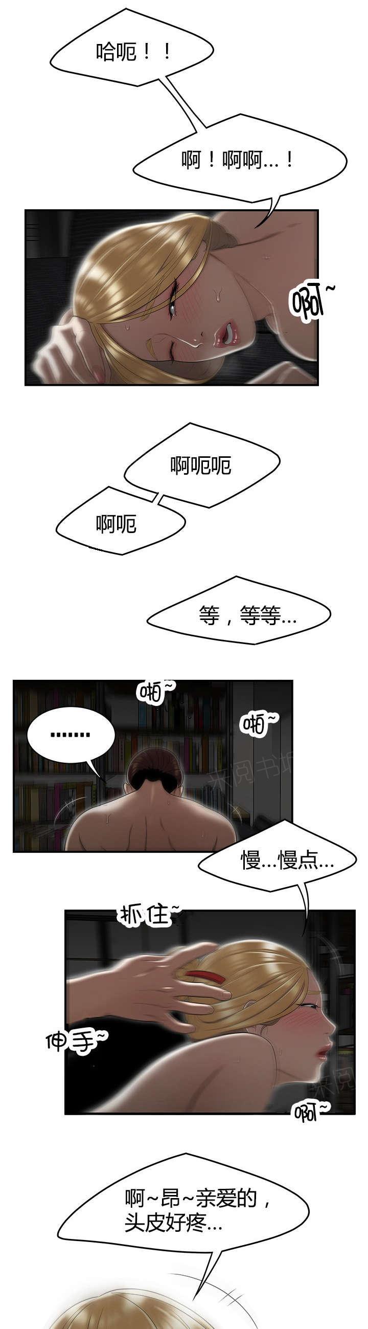 《心火》漫画最新章节第14话 下班后的公司免费下拉式在线观看章节第【4】张图片