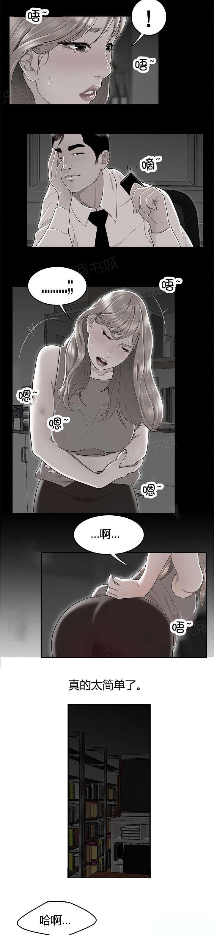 《心火》漫画最新章节第16话 驯服免费下拉式在线观看章节第【3】张图片