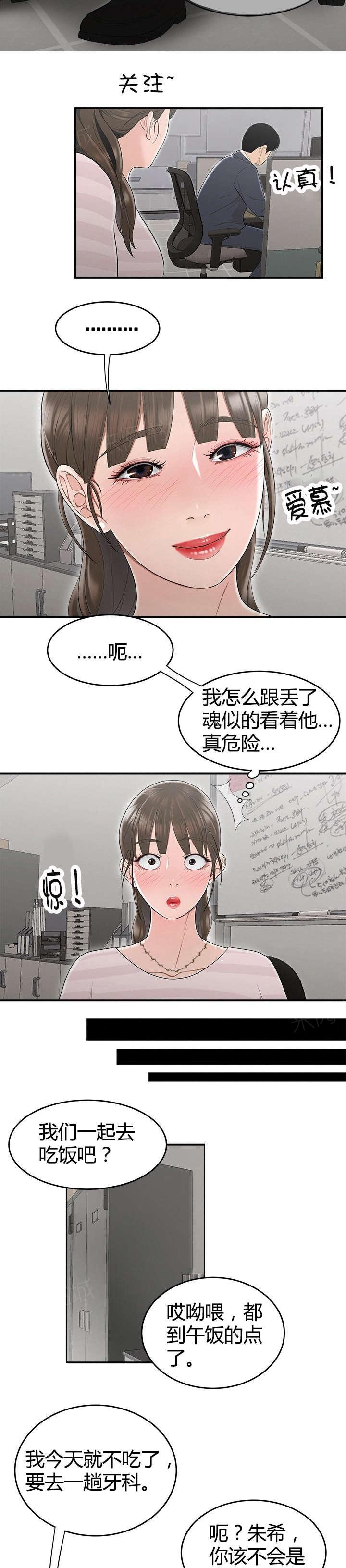 《心火》漫画最新章节第17话 约饭免费下拉式在线观看章节第【8】张图片