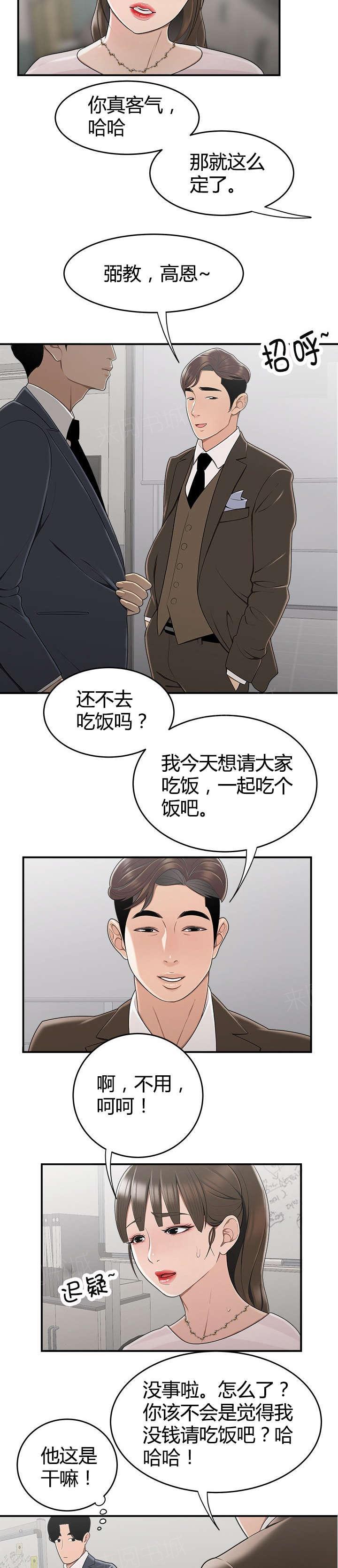 《心火》漫画最新章节第17话 约饭免费下拉式在线观看章节第【6】张图片