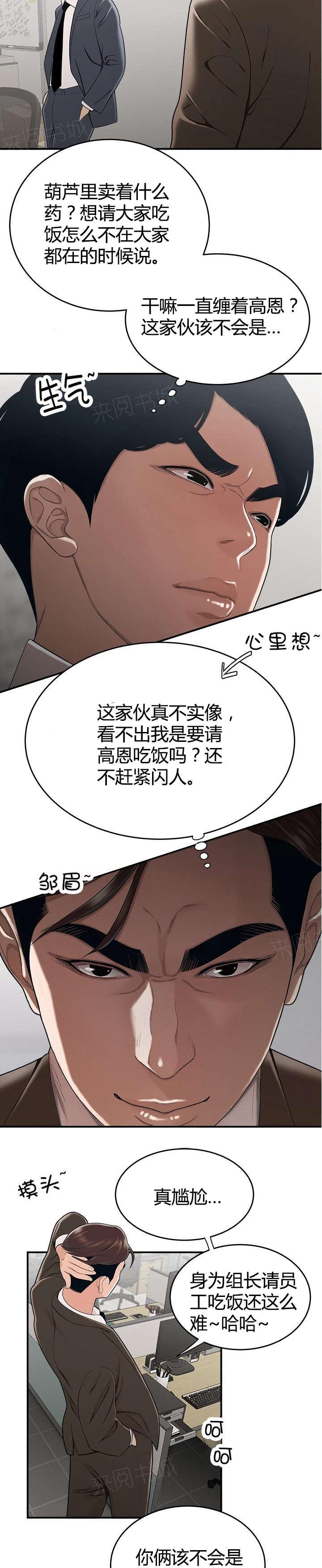 《心火》漫画最新章节第17话 约饭免费下拉式在线观看章节第【5】张图片