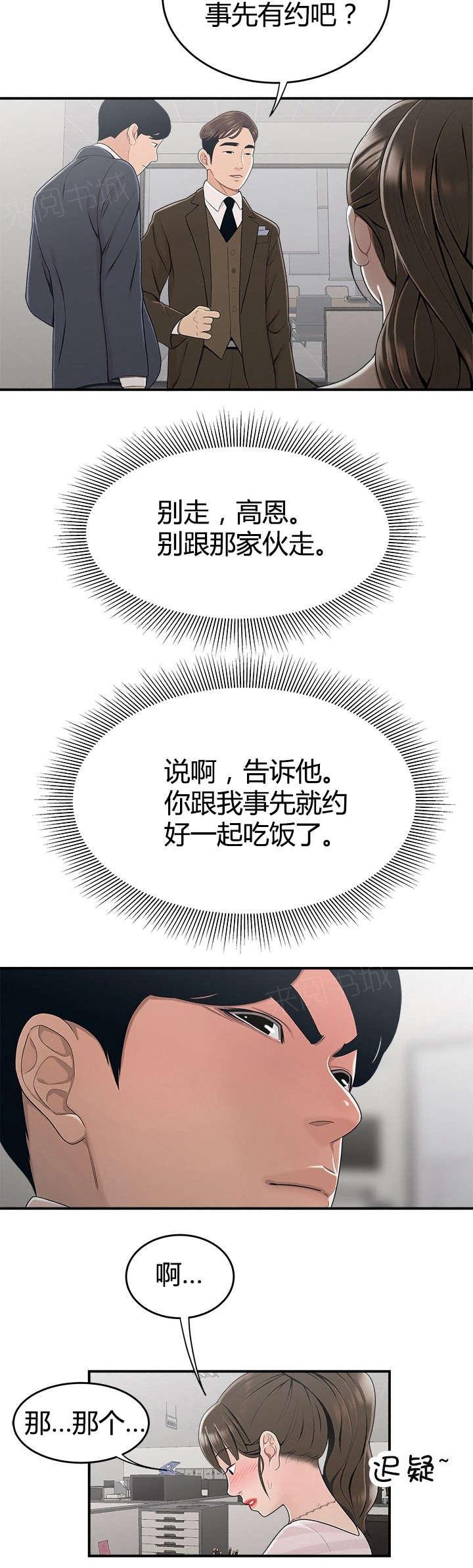 《心火》漫画最新章节第17话 约饭免费下拉式在线观看章节第【4】张图片