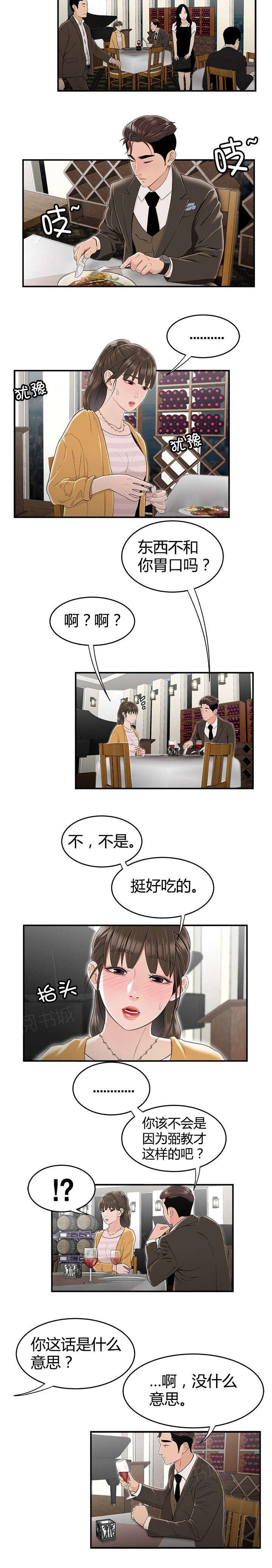 《心火》漫画最新章节第18话 爱慕之心免费下拉式在线观看章节第【6】张图片