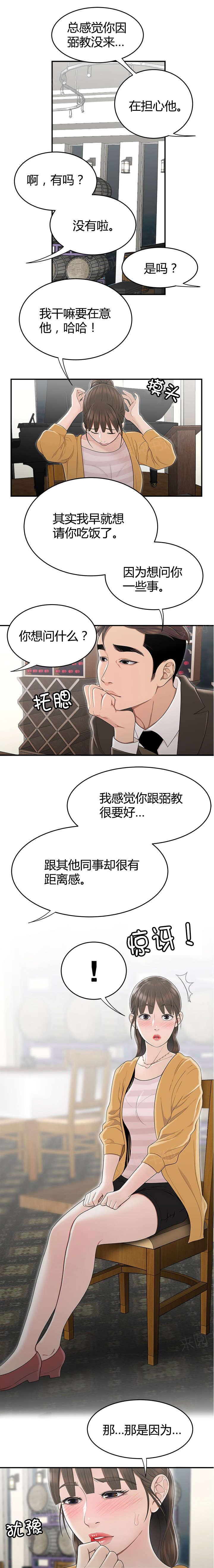 《心火》漫画最新章节第18话 爱慕之心免费下拉式在线观看章节第【5】张图片