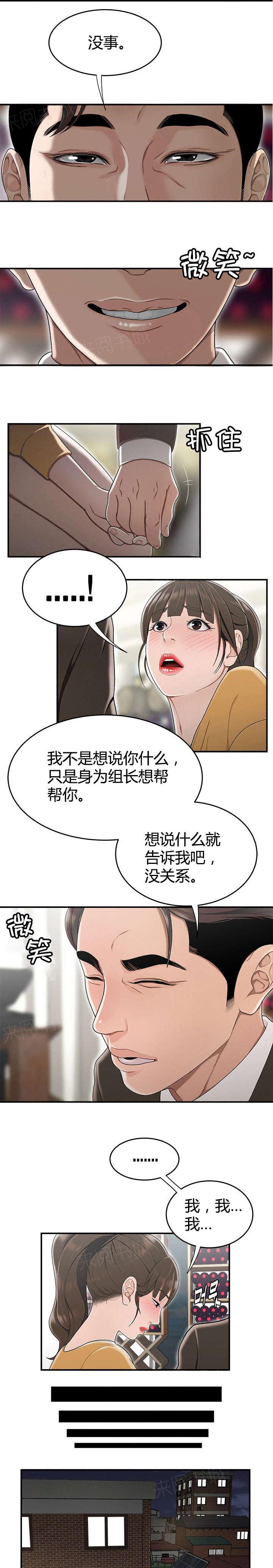 《心火》漫画最新章节第18话 爱慕之心免费下拉式在线观看章节第【4】张图片