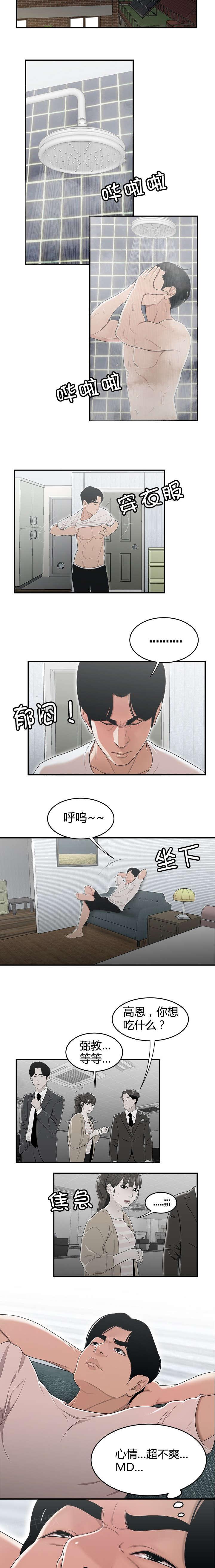 《心火》漫画最新章节第18话 爱慕之心免费下拉式在线观看章节第【3】张图片