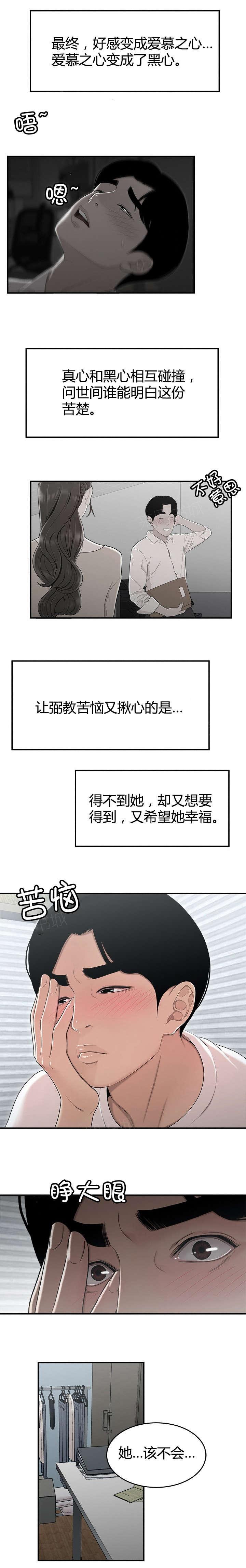 《心火》漫画最新章节第18话 爱慕之心免费下拉式在线观看章节第【1】张图片