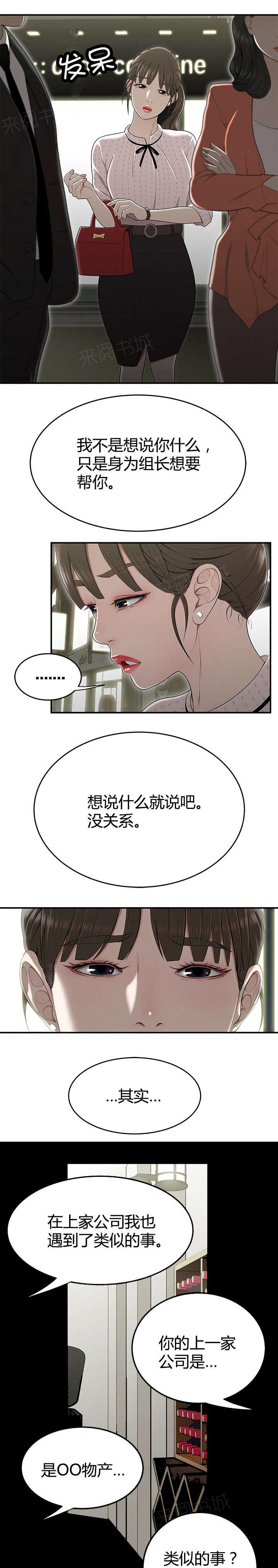 《心火》漫画最新章节第21话 意想不到的收获免费下拉式在线观看章节第【8】张图片