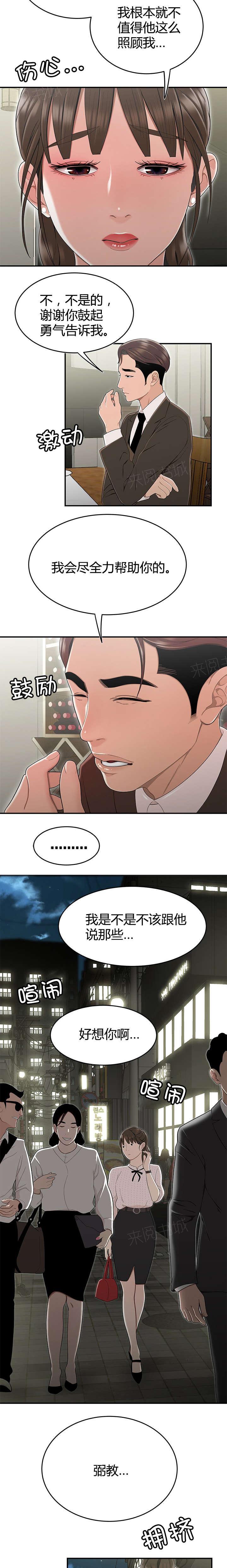 《心火》漫画最新章节第21话 意想不到的收获免费下拉式在线观看章节第【4】张图片