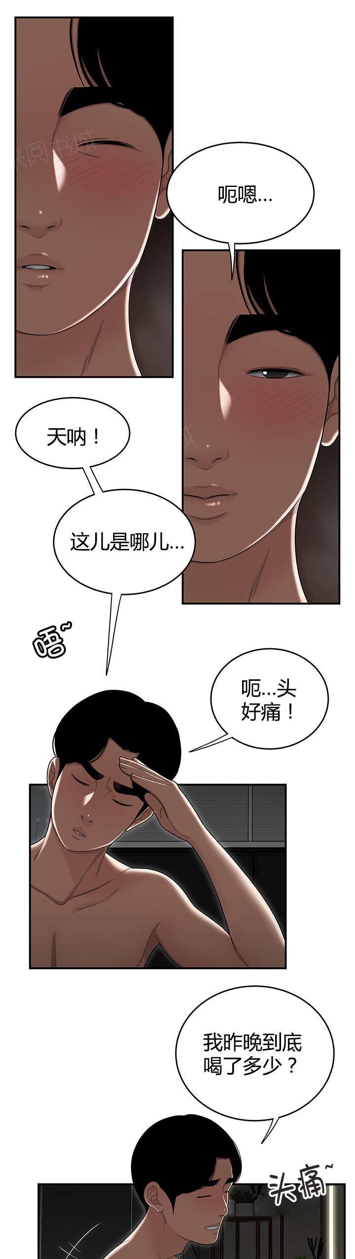 《心火》漫画最新章节第24话 睡在一起免费下拉式在线观看章节第【9】张图片