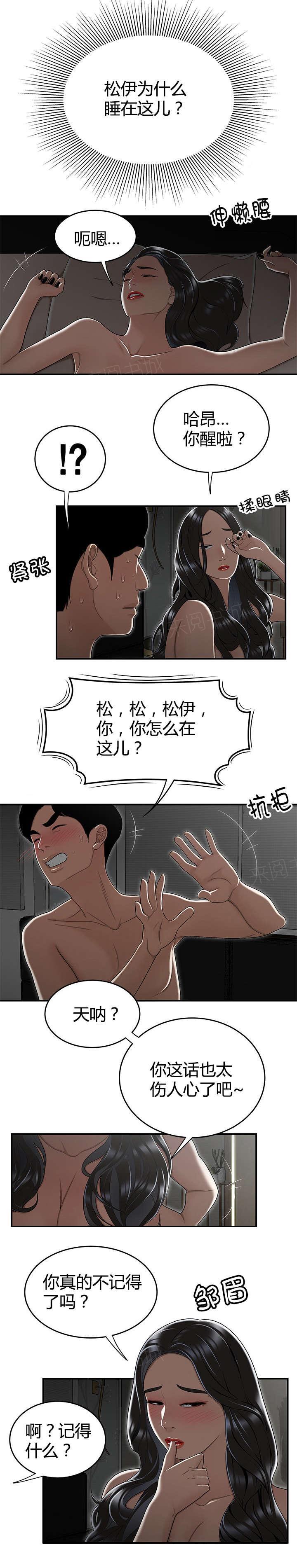 《心火》漫画最新章节第24话 睡在一起免费下拉式在线观看章节第【7】张图片