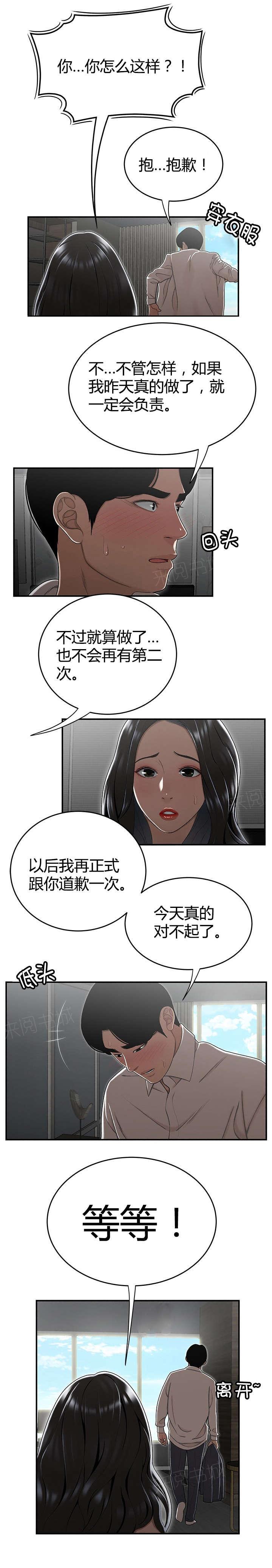 《心火》漫画最新章节第24话 睡在一起免费下拉式在线观看章节第【2】张图片