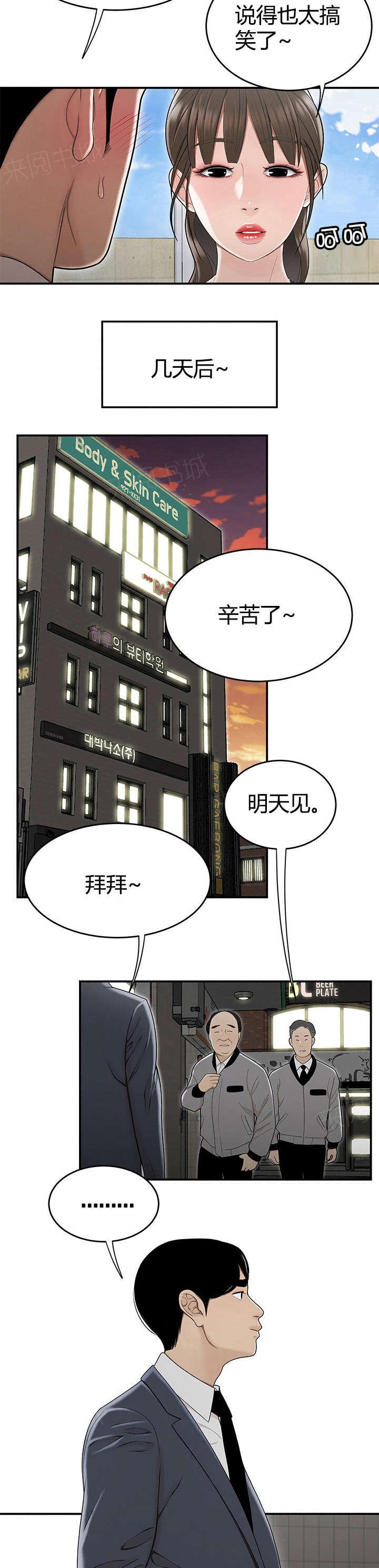 《心火》漫画最新章节第26话 私生女免费下拉式在线观看章节第【9】张图片