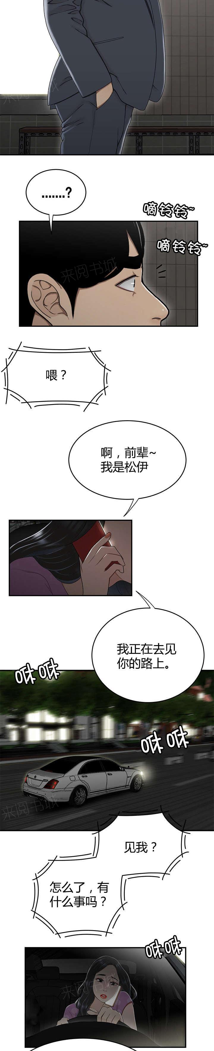 《心火》漫画最新章节第26话 私生女免费下拉式在线观看章节第【8】张图片