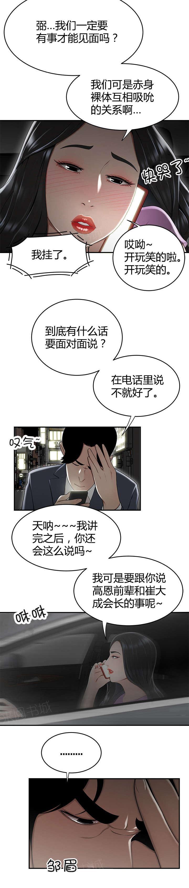 《心火》漫画最新章节第26话 私生女免费下拉式在线观看章节第【7】张图片