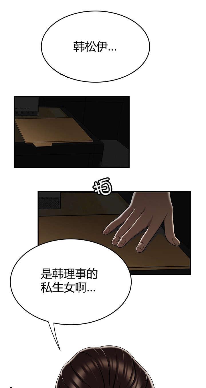 《心火》漫画最新章节第26话 私生女免费下拉式在线观看章节第【2】张图片