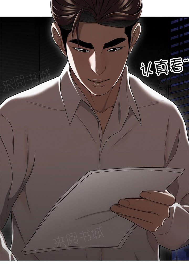 《心火》漫画最新章节第26话 私生女免费下拉式在线观看章节第【1】张图片