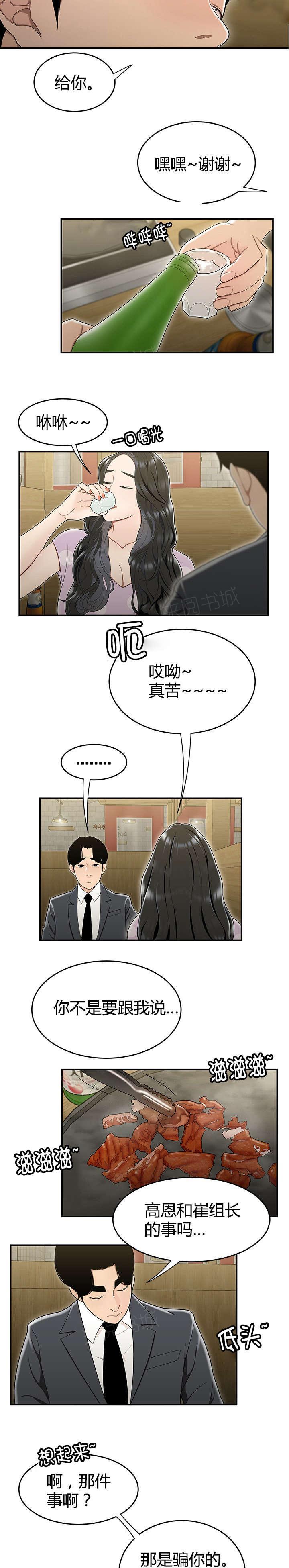 《心火》漫画最新章节第27话 妒忌免费下拉式在线观看章节第【7】张图片