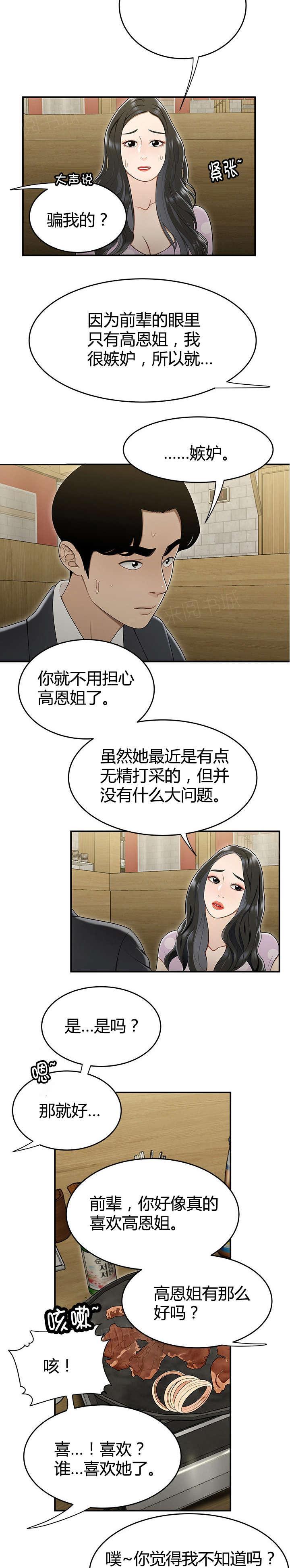 《心火》漫画最新章节第27话 妒忌免费下拉式在线观看章节第【6】张图片