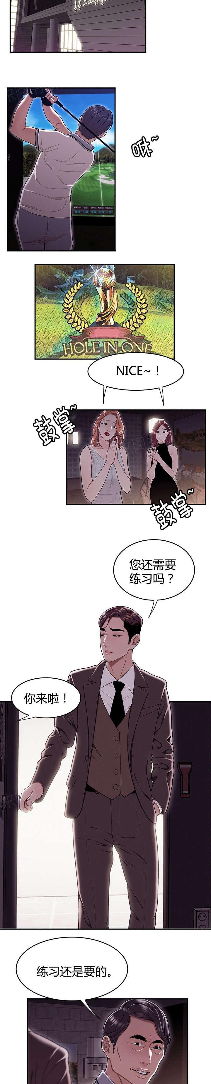 《心火》漫画最新章节第27话 妒忌免费下拉式在线观看章节第【2】张图片